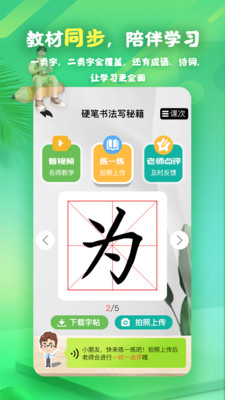 書法課界面展示2