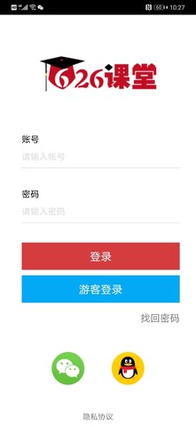 626課堂官方正版界面展示2