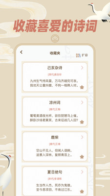 飛花令界面展示2