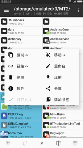MT管理器最新版界面展示2