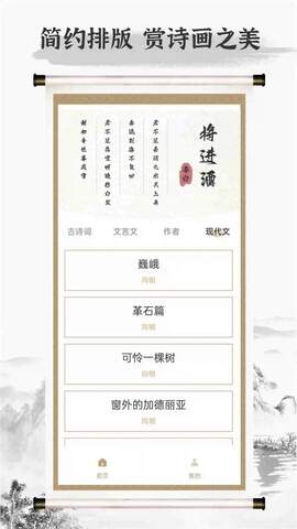 詩歌本2025官方app界面展示2