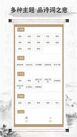 詩歌本2025官方app界面展示2