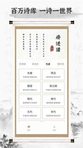 詩歌本2025官方app界面展示2