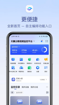 天翼云眼app界面展示2