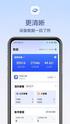 天翼云眼app界面展示2