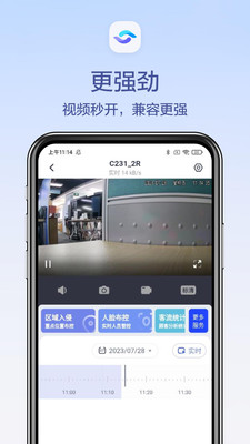 天翼云眼app界面展示2