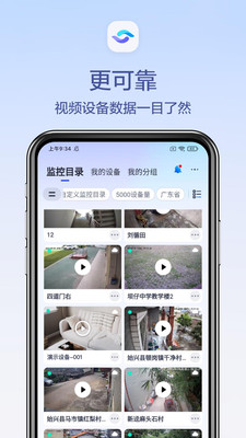 天翼云眼app界面展示2