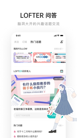 lofter小說(shuō)軟件界面展示2
