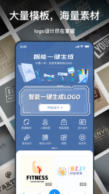 一鍵logo設計界面展示2