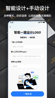 一鍵logo設計界面展示2