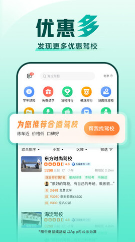 駕校一點通手機版界面展示2