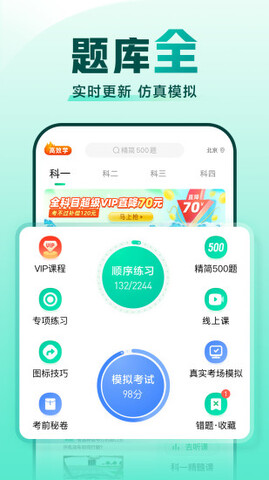 駕校一點通手機版界面展示2