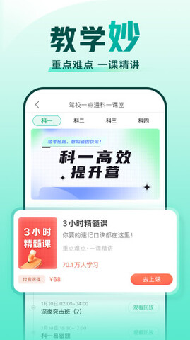 駕校一點通手機版界面展示2