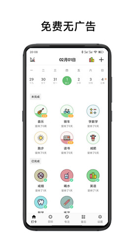簡打卡界面展示2