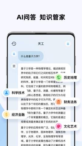 天工AI助手最新版本界面展示2