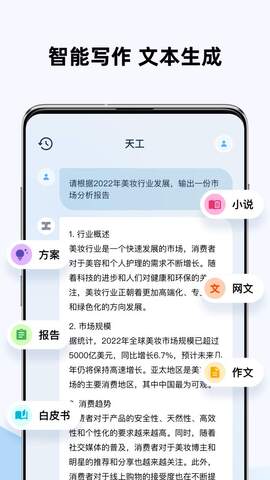 天工AI助手最新版本界面展示2