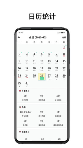 簡打卡界面展示2