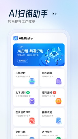 AR掃描助手界面展示2