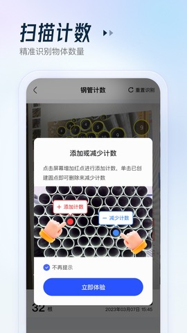 AR掃描助手界面展示2