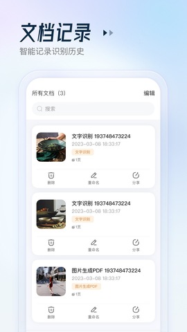 AR掃描助手界面展示2