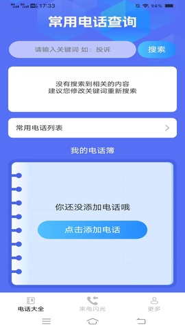 炫彩來電秀界面展示2