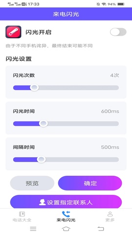 炫彩來電秀界面展示2