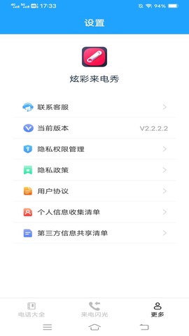 炫彩來電秀界面展示2