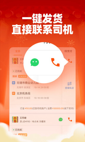 運滿滿貨主版最新版界面展示2