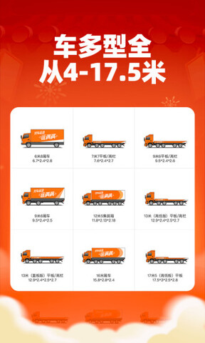 運滿滿貨主版最新版界面展示2