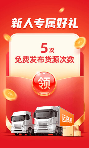 運滿滿貨主版最新版界面展示2