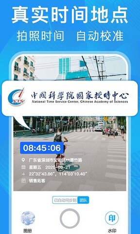 元道經緯相機免費APP界面展示2