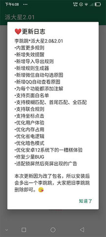 李跳跳2.2正式版界面展示2