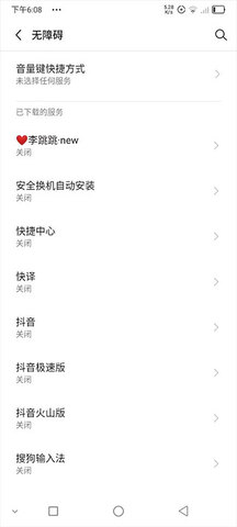 李跳跳2.2正式版界面展示2