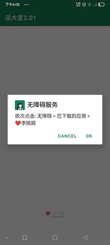李跳跳2.2正式版界面展示2