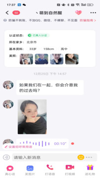 心語界面展示2