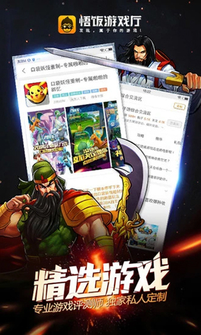 悟飯游戲廳手機版免費軟件界面展示2