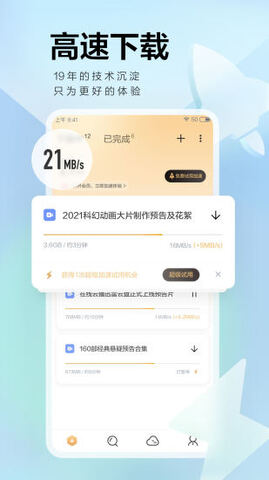 迅雷播放器手機版界面展示2