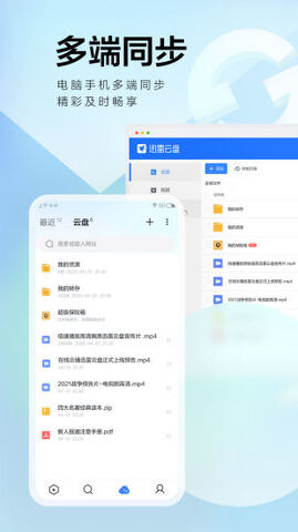 迅雷播放器手機版界面展示2