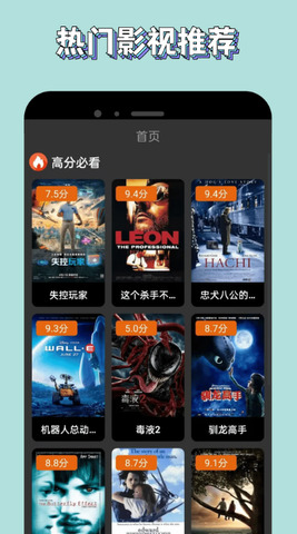 新米視頻界面展示2