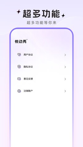 悅動秀界面展示2