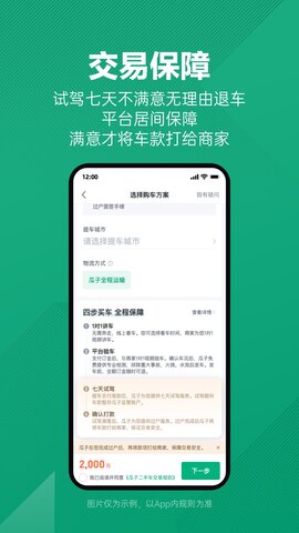 瓜子二手車免費app界面展示2