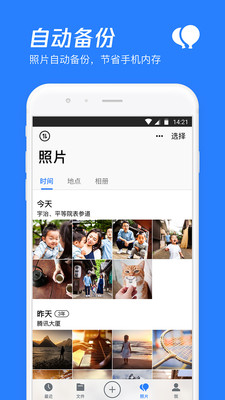 微云官方版app界面展示2