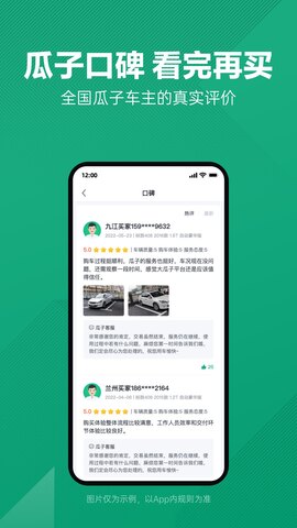 瓜子二手車免費app界面展示2