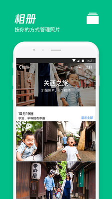 微云官方版app界面展示2