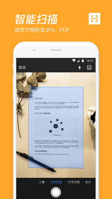 微云官方版app界面展示2