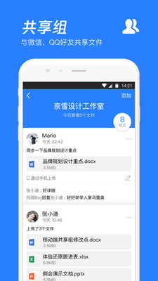 微云官方版app界面展示2