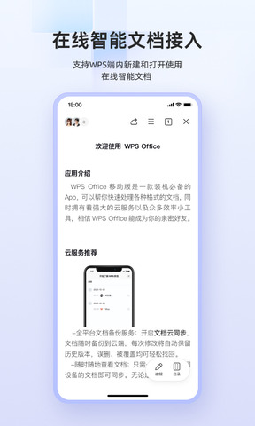 wps手機版安卓免費軟件界面展示2