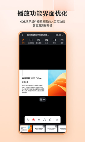 wps手機版安卓免費軟件界面展示2