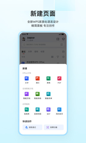 wps手機版安卓免費軟件界面展示2