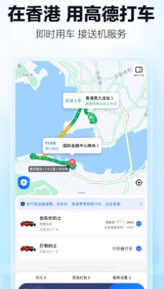 高德地圖最新版界面展示2